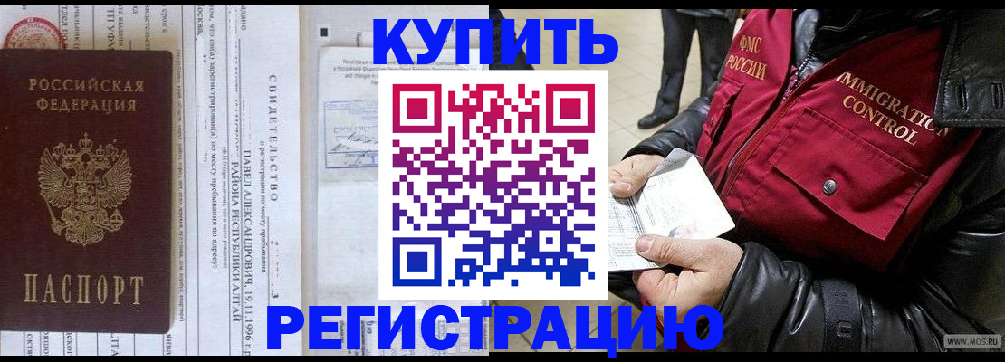 временная регистрация 2025 в Бородино