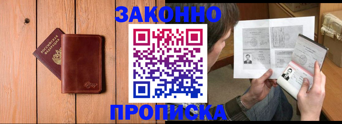 временная регистрация недорого в Бородино