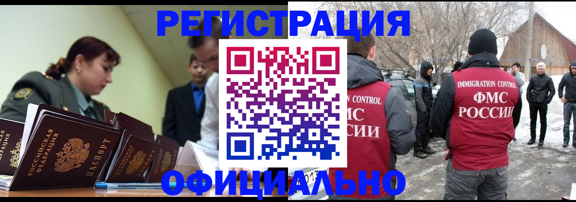 временная регистрация недорого в Бородино