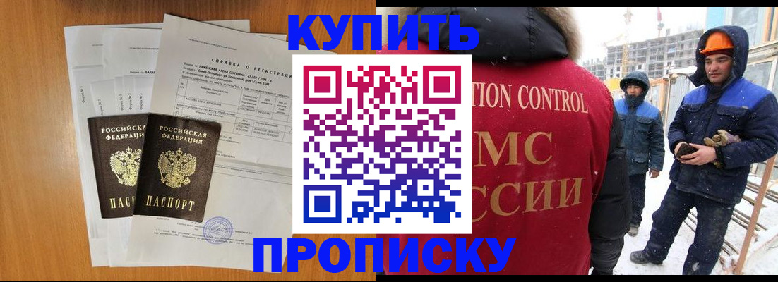 прописка для школы в Бородино